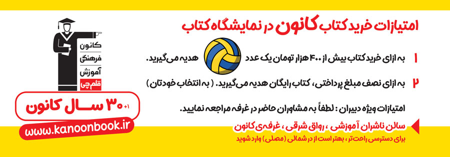 کانون در نمایشگاه کتاب تهران 1403