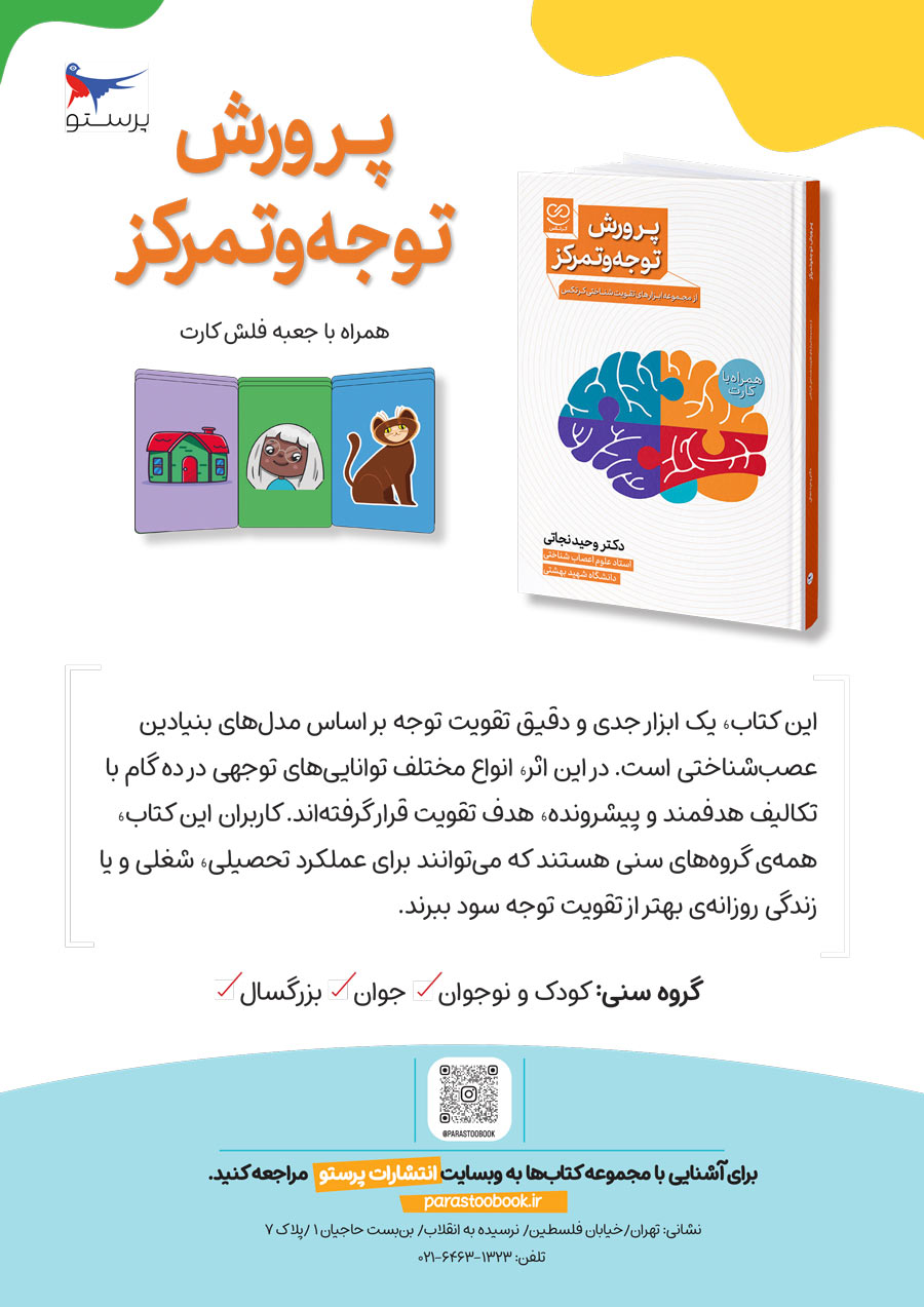 کتاب پرورش توجه و تمرکز منتشر شد