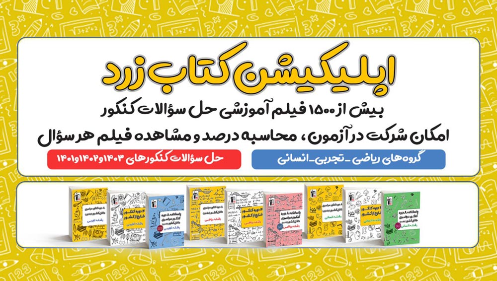 اپلیکیشن کتاب زرد