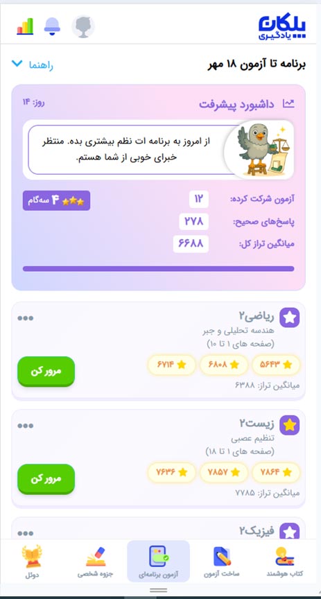 برنامه جدید پلکان :تکامل برنامه یادگیری با سه سال آزمون‌های کانون