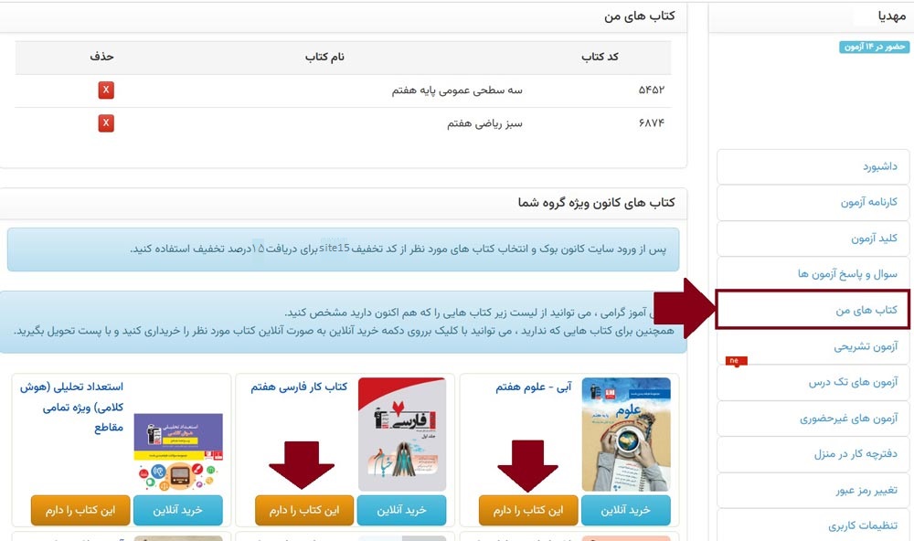 کتاب‌های کانونی خود را درصفحه شخصی وارد کنید و جایزه بگیرید
