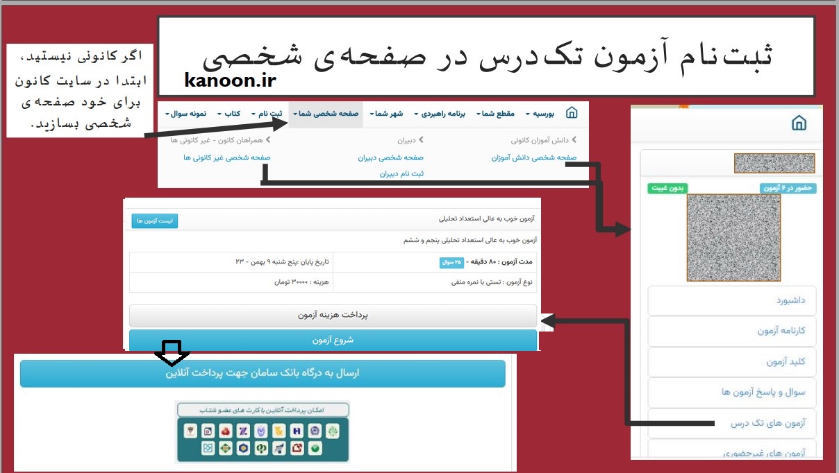 آزمون‌های خوب به عالی تک درس در صفحه شخصی سایت کانون