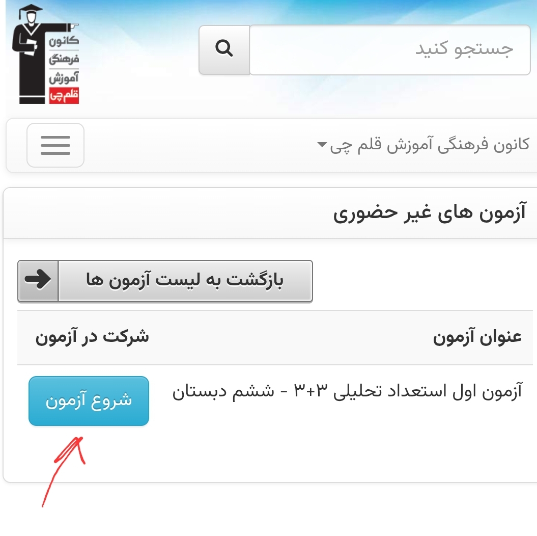 آزمونهای شبیهساز آمادگی تیزهوشان ونمونه 1405: طرح 3+3