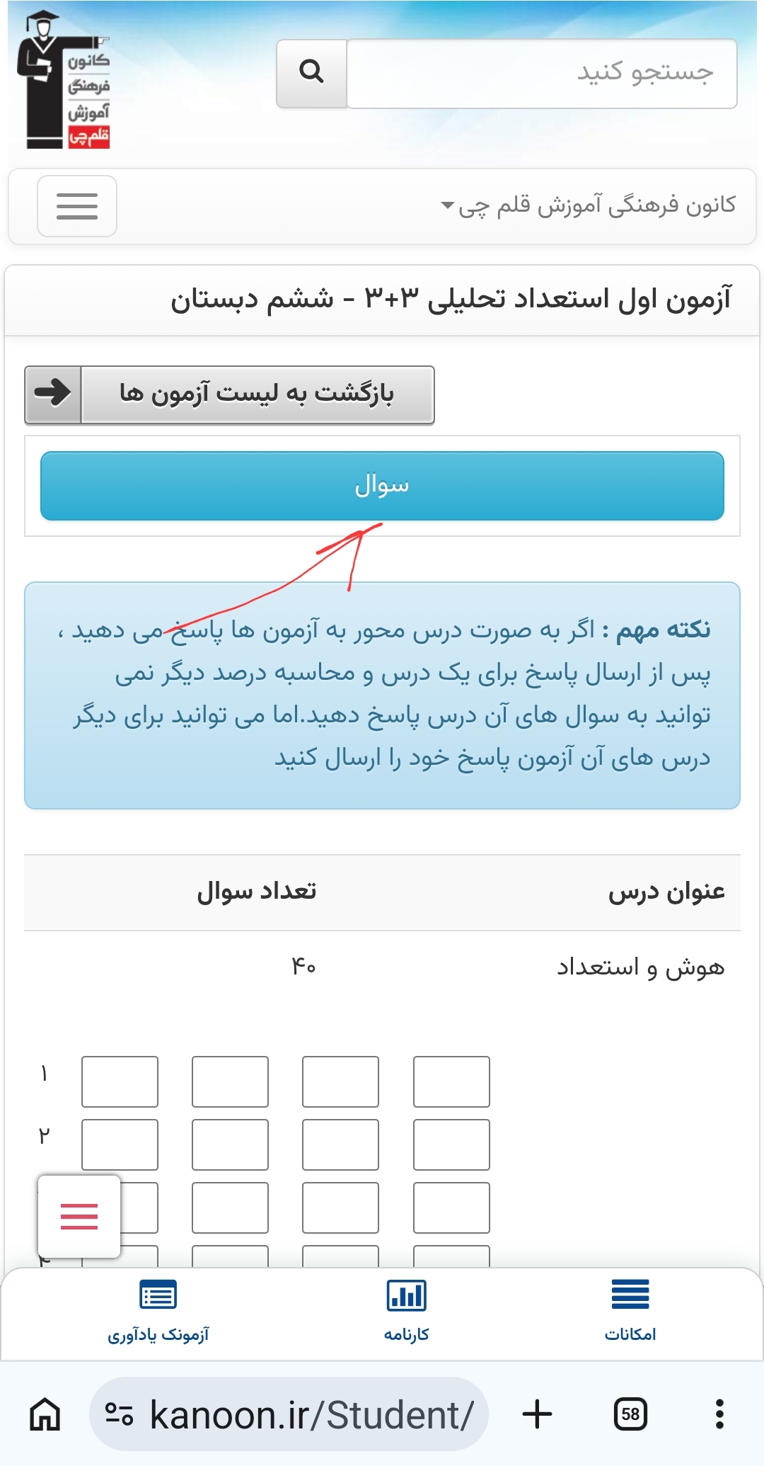 آزمونهای شبیهساز آمادگی تیزهوشان ونمونه 1405: طرح 3+3