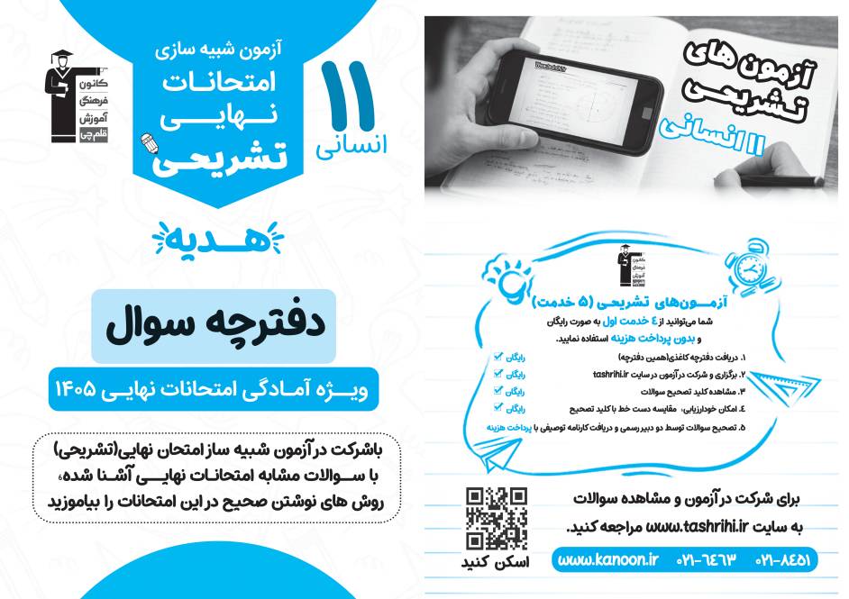 سوالات آزمون‌های تشریحی کانون برای آمادگی امتحانات نهایی
