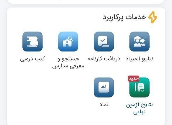 نمرات امتحان نهایی 1405 اعلام شد