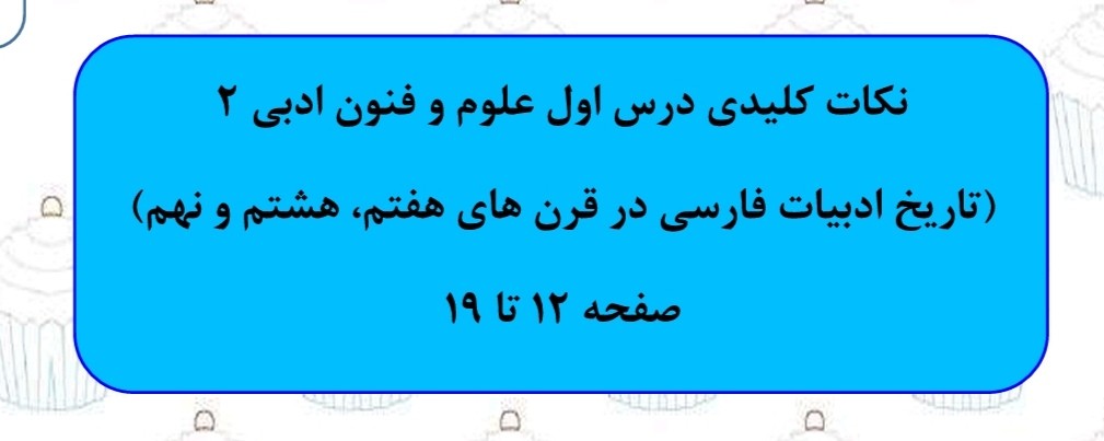 تاریخ ادبیات-خلاصه و تست-درس1علوم و فنون ادبی2-سارا معصوم زاده