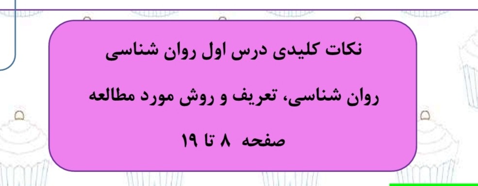 روانشناسی،تعریف و روش مطالعه-درس اول-خلاصه و تست-مرصاد لویمی