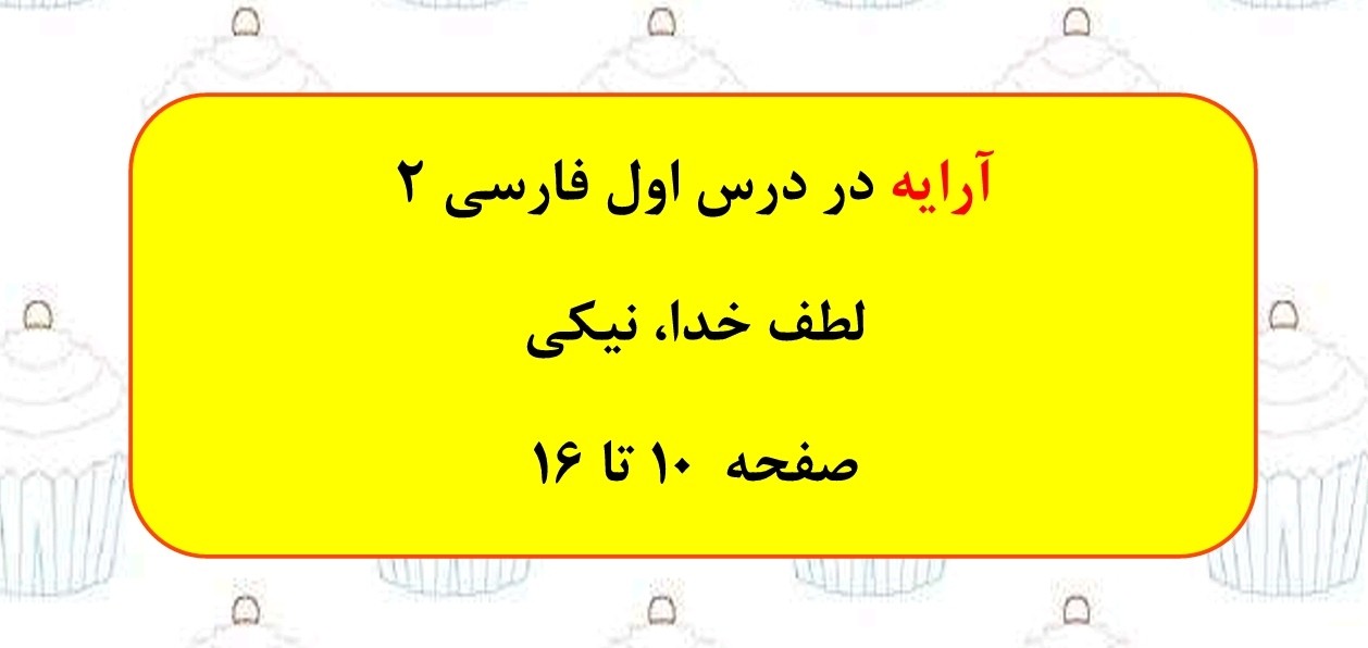 آرایه‌های ادبی درس 1 فارسی2-مجموعه تست-علی آذین