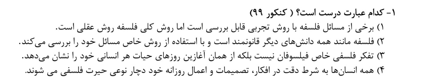 چیستی،ریشه و شاخه‌های فلسفه-درس1و2فلسفه1-خلاصه+تست-فاطمه ایزدی