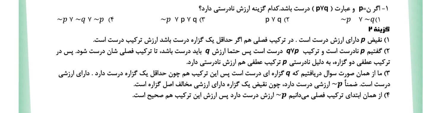 ترکیب شرطی دو گزاره-فصل اول ریاضی2-درسنامه و تست- فاطمه ایزدی