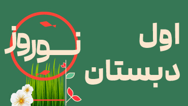 فیلم‌های پیشرفت، عیدی برای کانونی ها