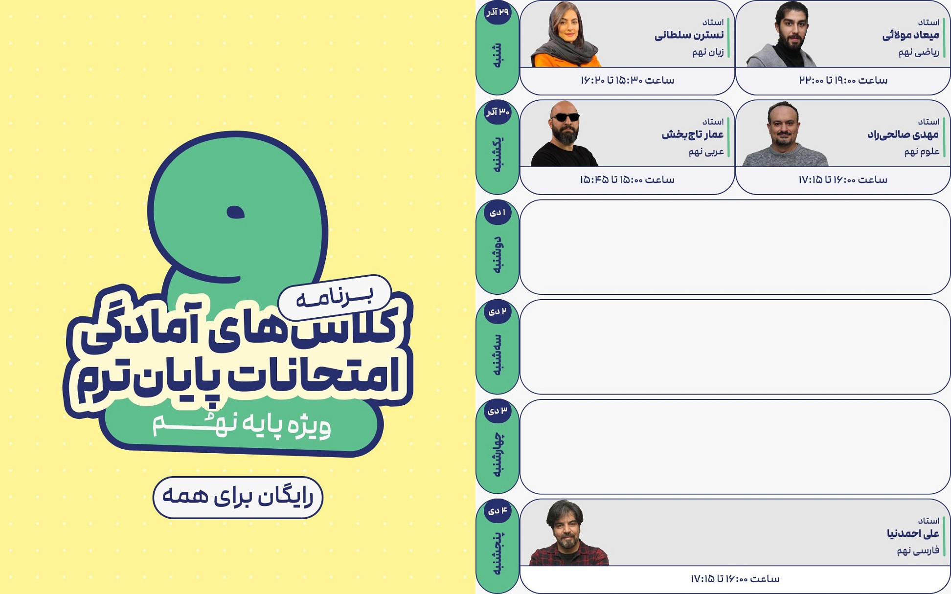 کلاس‌های آنلاین رایگان ویژه امتحانات ترم اول با دبیران پیشرفت