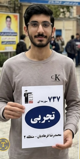 محمدرضا فرهادیان - دوازدهم تجربی  -  برتر کنکوری