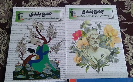 گفت و گو با مینا ادبی فیروزجانی قهرمان پیوستگی دوازدهم انسانی