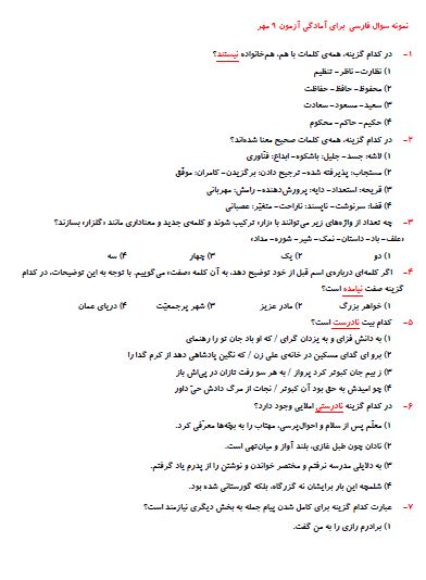 آزمون جامع-فارسی چهارم-زهرا یوسفی