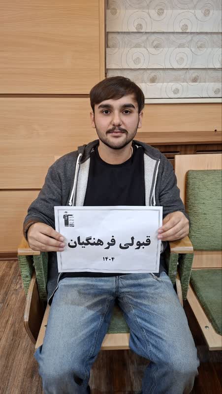 گفت و گو با سمکو رسولی؛مسیر پرچالش قبولی در فرهنگیان