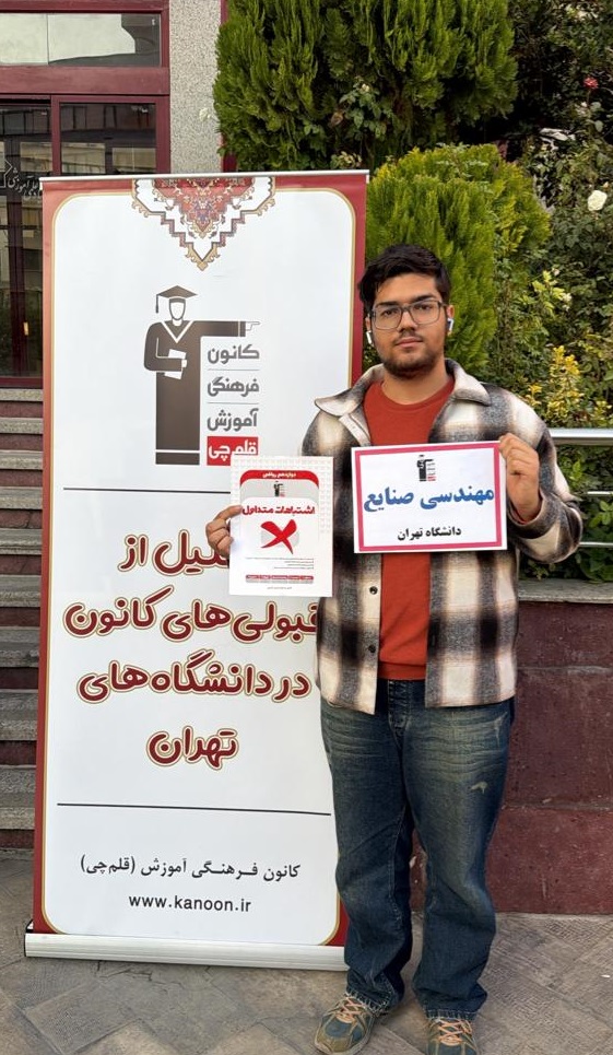 گفت‌وگو با احسان سریری بناب؛ رتبه 140 کنکور ریاضی 1404