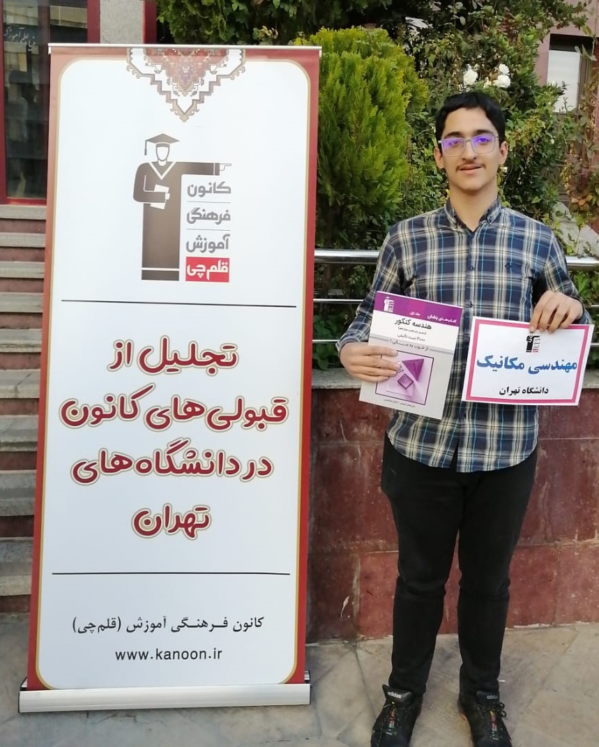 گفت وگو زهرا حسنی با امیرمحمدحیدری رتبه برتر کنکور