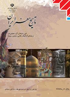 تاریخ هنر ایران