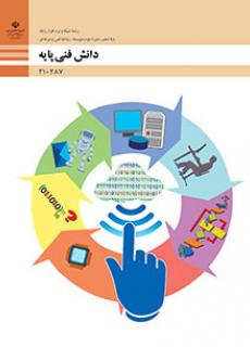 دانش فنی پایه