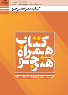 همراه هنرجو