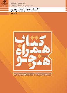 همراه هنرجو