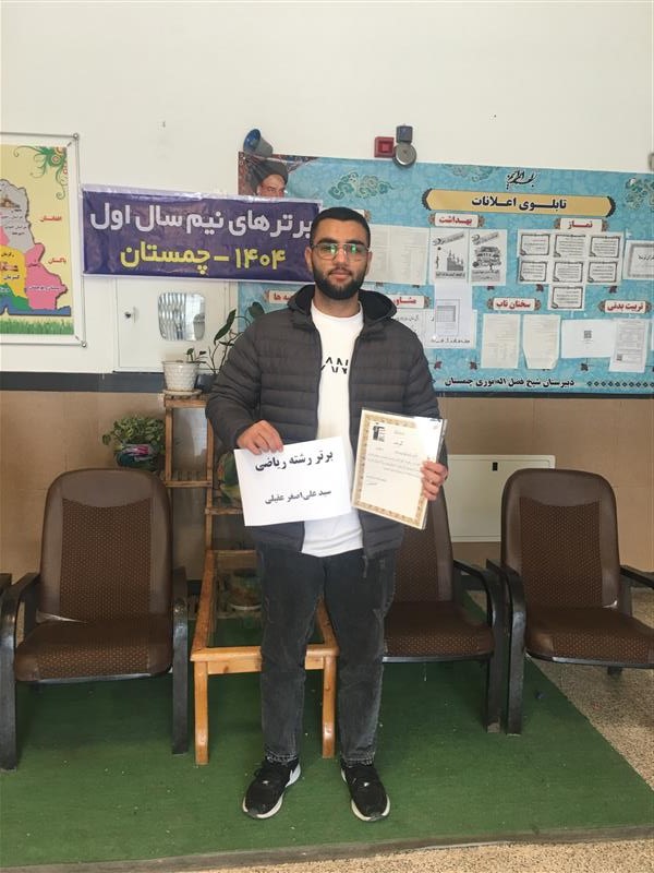 گفتگو با علی اصغر عقیلی دوازدهم ریاضی با 580 پاسخ صحیح