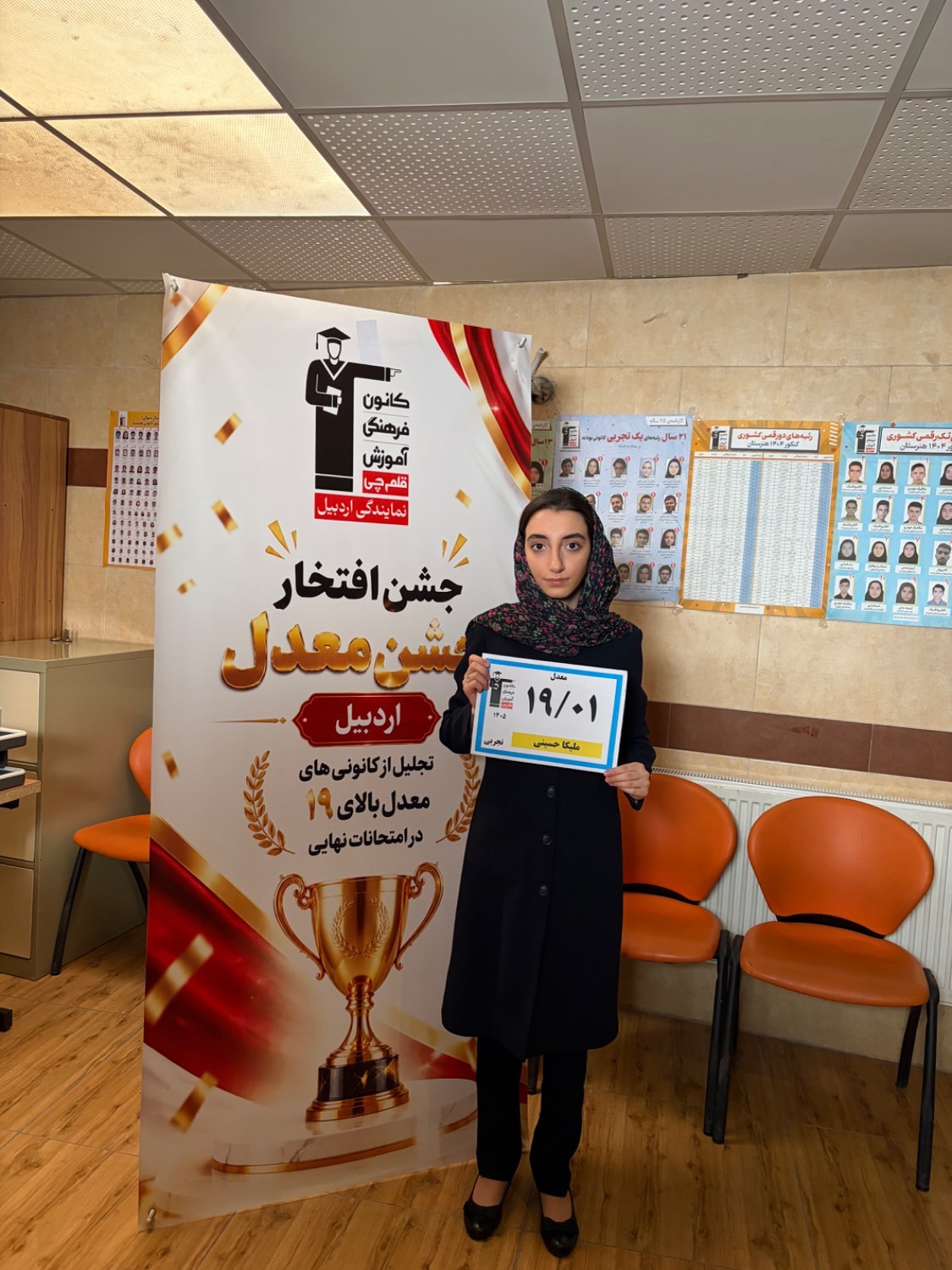 گفتگو با ملیکا حسینی قهرمان برتر با معدل بالای 19 از اردبیل