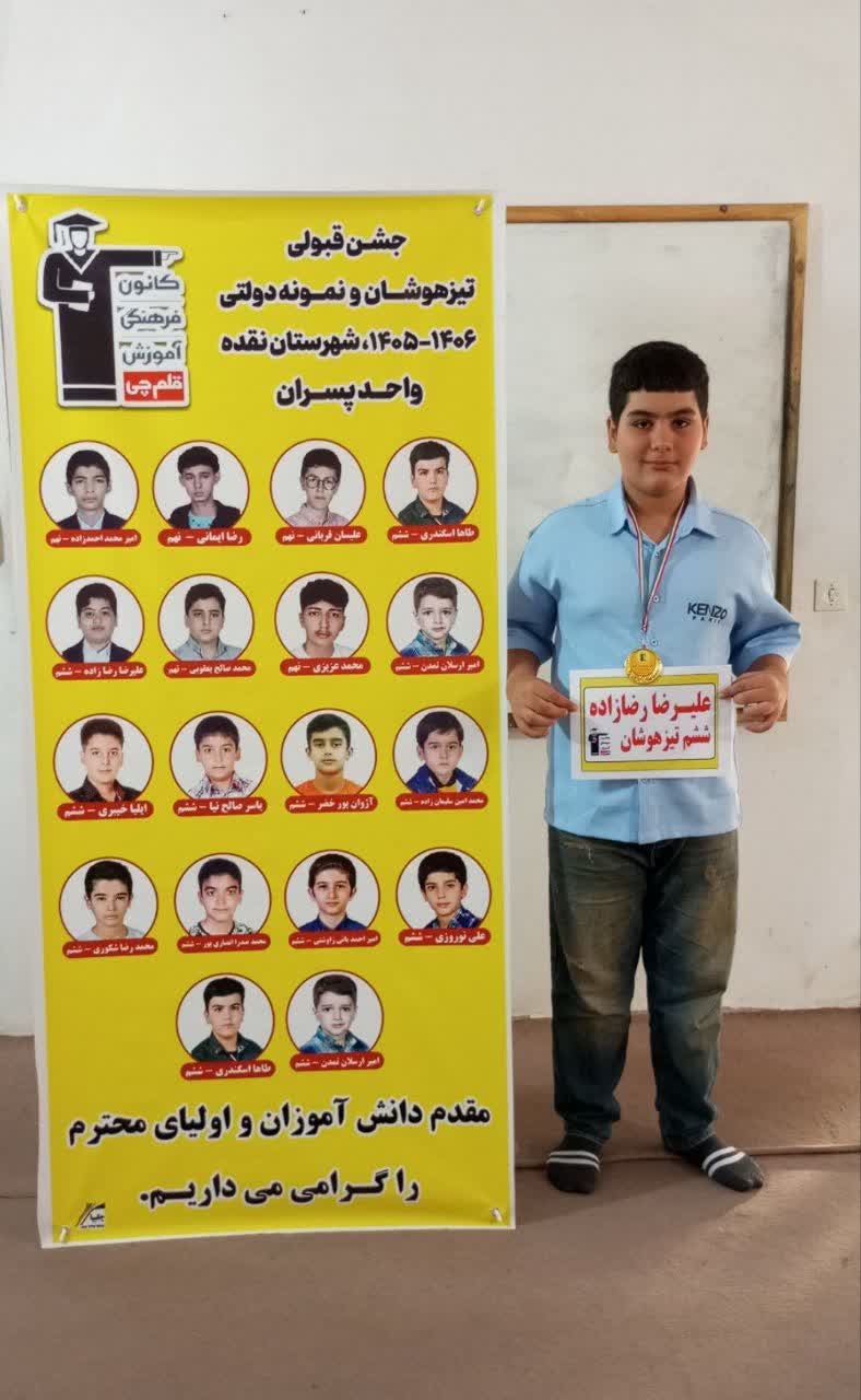 گفت و گو با علیرضا رضازاده قبولی تیزهوشان ششم به هفتم از نقده