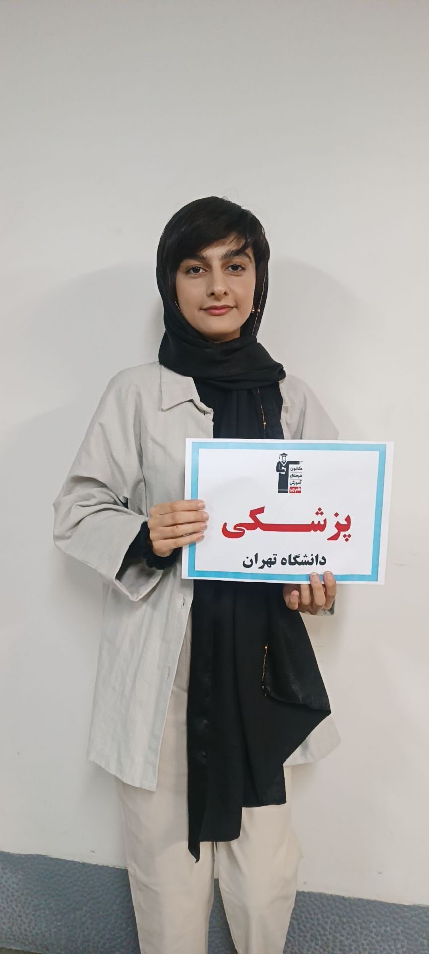 گفت و گو بارزیتا حبیب نتاج؛دانشجوی پزشکی دانشگاه علوم پزشکی تهران