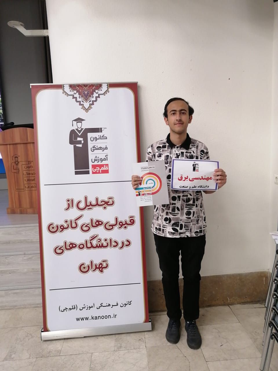 گفت و گو با ارشیا کریم پور ، پذیرفته‌ی دانشگاه علم و صنعت تهران