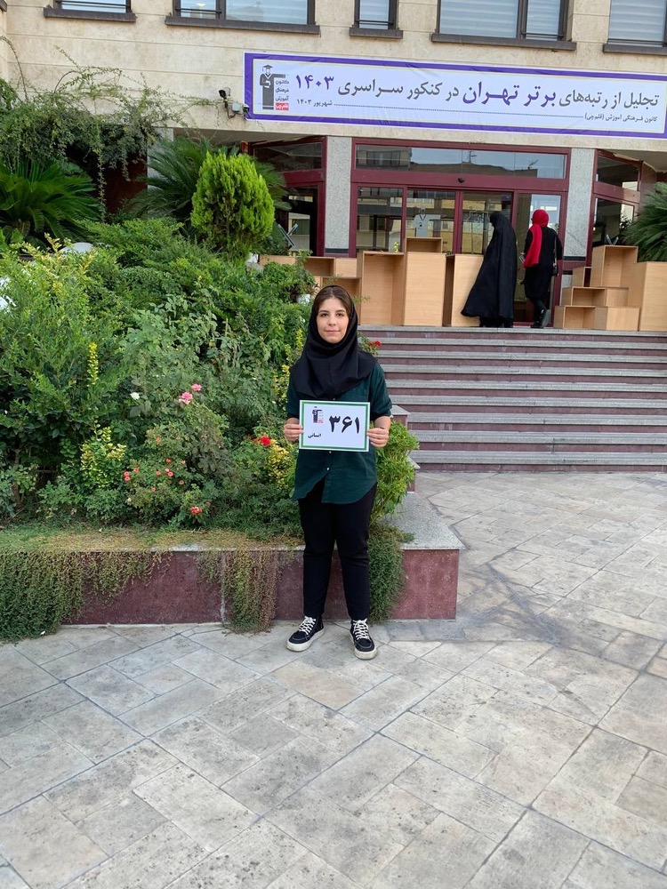 گفت و گو با فاطمه شهابی پشتیبان برتر  از تهران