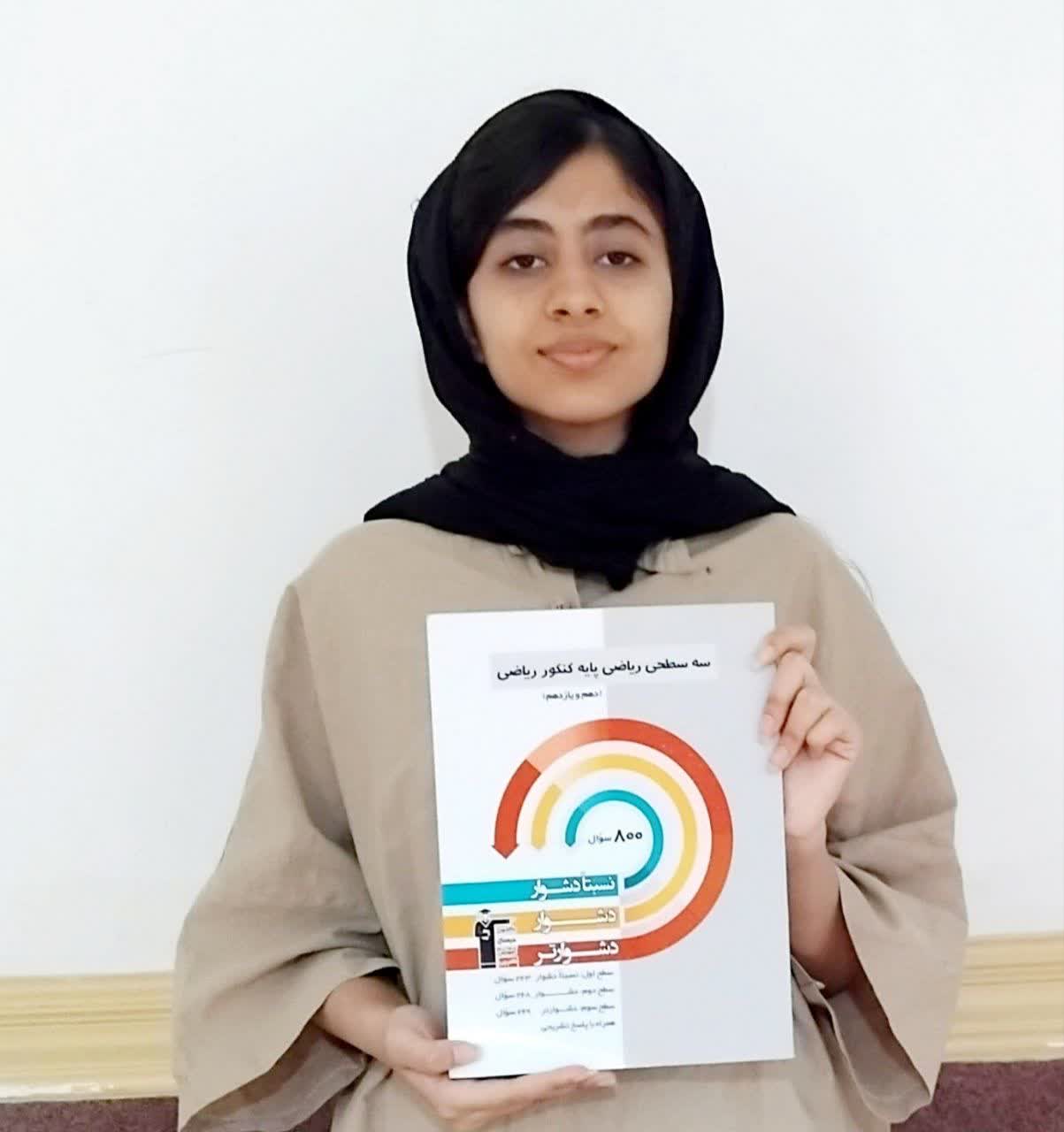 گفت وگو با دانش آموز آریناپالادیناری قهرمان پیشرفت دوازدهم ریاضی