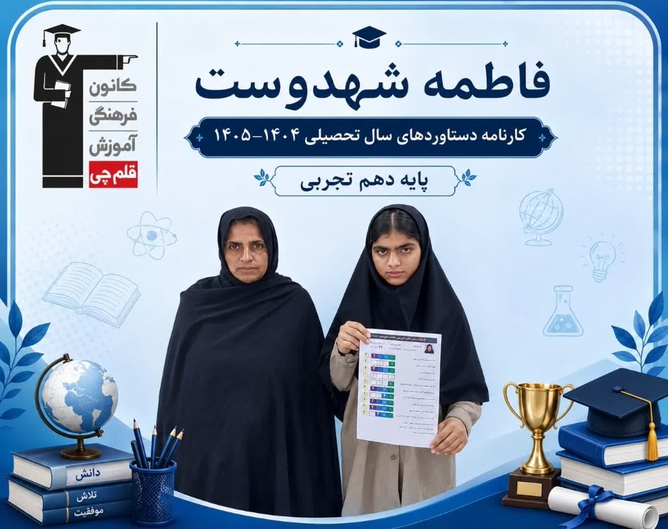 گفت وگوبافاطمه شهدوست قهرمان کارنامه دستاورد دهم تجربی  قلعه گنج