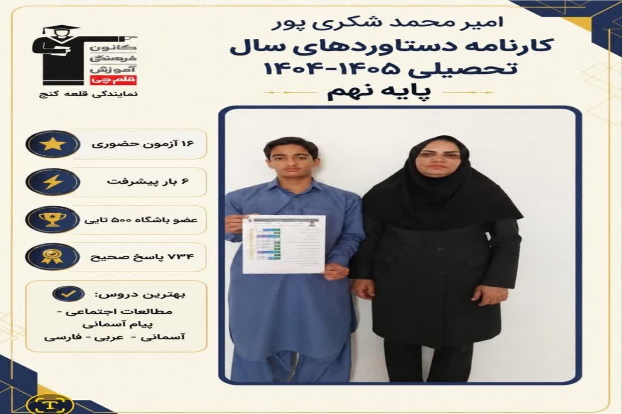 گفتگوباامیرمحمدشکری پور قبولی تیزهوشان نهم به دهم ازقلعه گنج