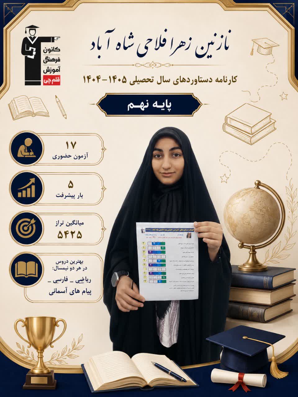 گفتگوبانازنین زهرافلاحی قبولی تیزهوشان نهم به دهم ازقلعه گنج