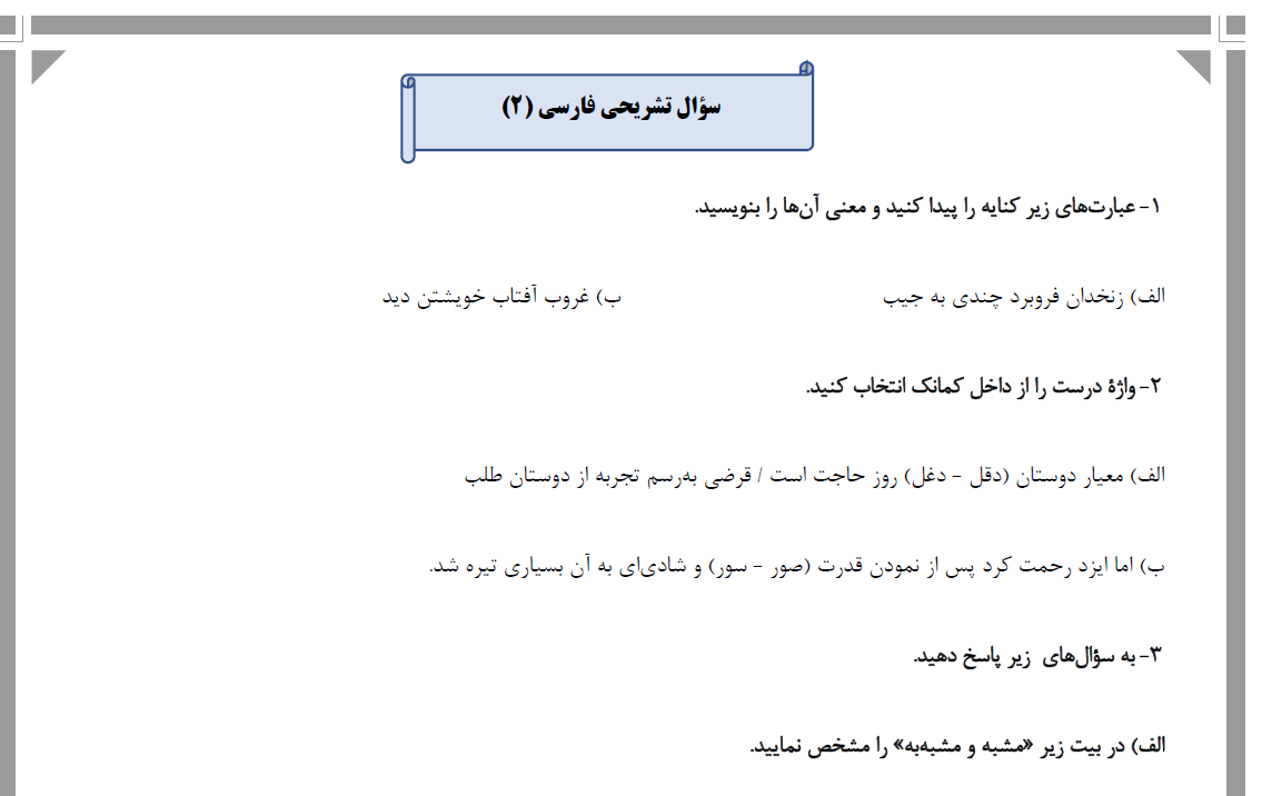 درس 1: نیکی- فارسی یازدهم-سؤالات تشریحی- رامیلا عسگری