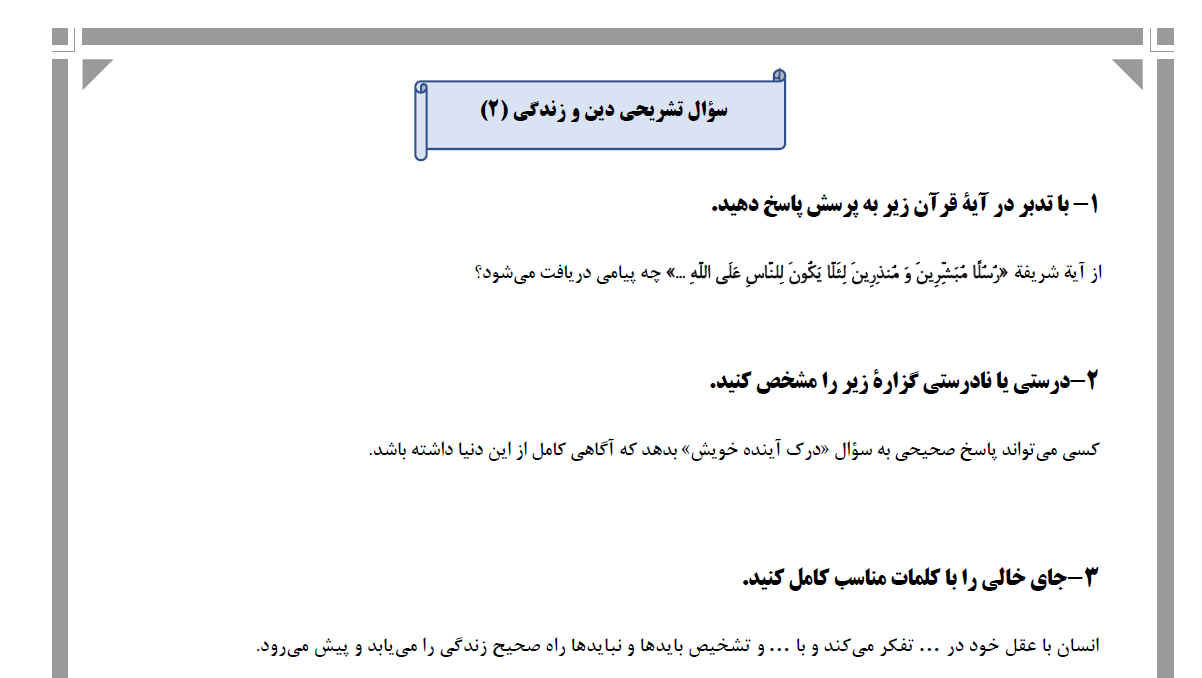 درس1:هدایت الهی-دین و زندگی یازدهم-سؤالات تشریحی-سجادحقیقی‌پور