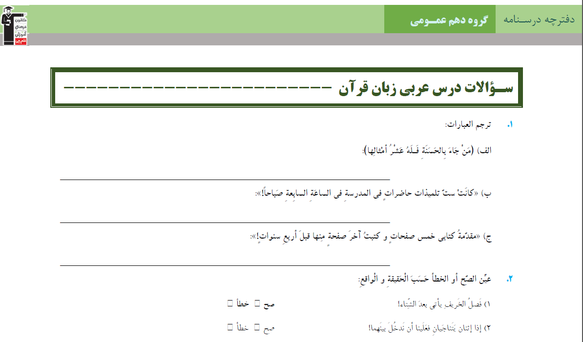 درس1:ذاکَ هوَاللهُ-عربی،زبان قرآن دهم-سؤالات تشریحی-علی آخوندی