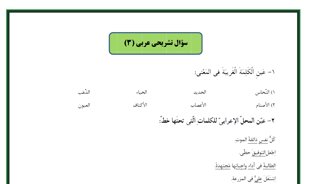 درس1:الدّینُ و التدیُّن-عربی دوازدهم-سؤالات تشریحی-رامیلاعسگری