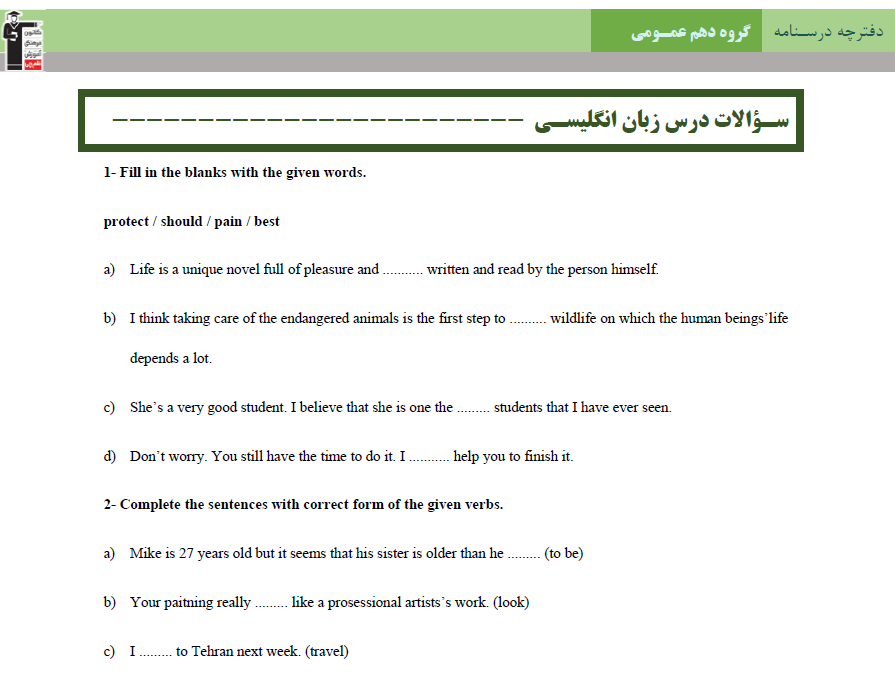 درس1:Saving Nature- زبان انگلیسی 1- سؤالات تشریحی- محسن رحمانی