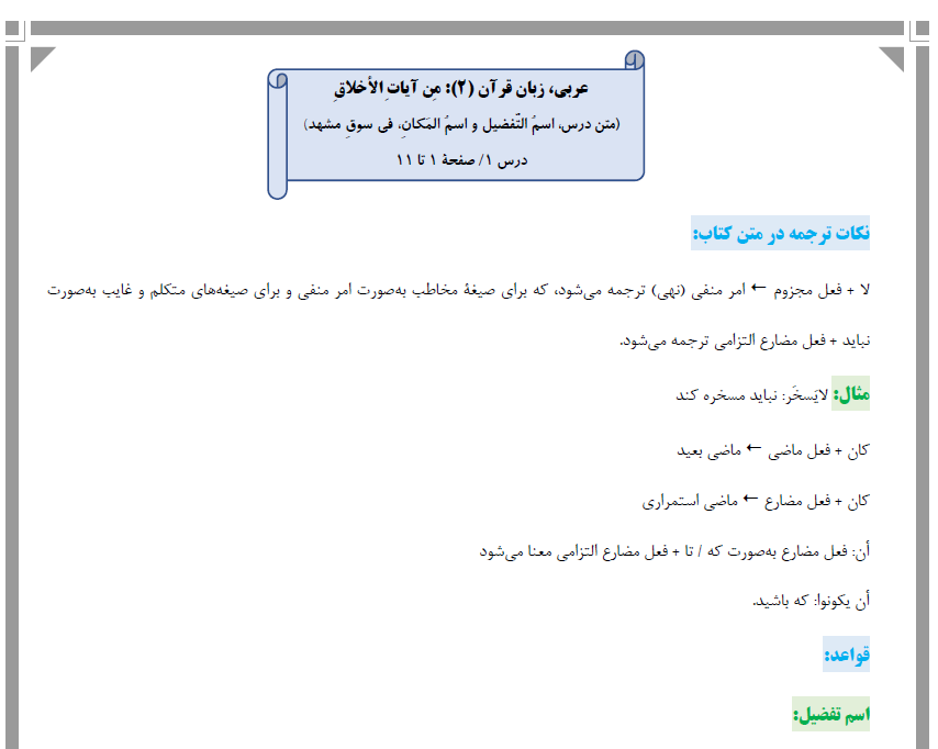 درس1: آیات الأخلاق-عربی یازدهم-درسنامه- صبا صفایی