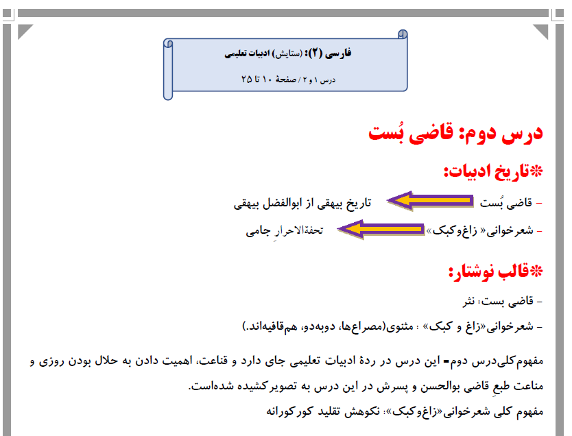 درس2: قاضی بُست، فارسی یازدهم،درسنامه، فاطمه جمالی آرانی