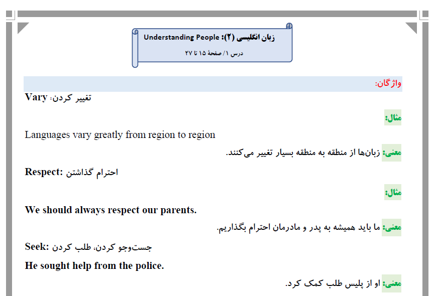 درس1:Understanding people- انگلیسی یازدهم-درسنامه-مانی عباسی