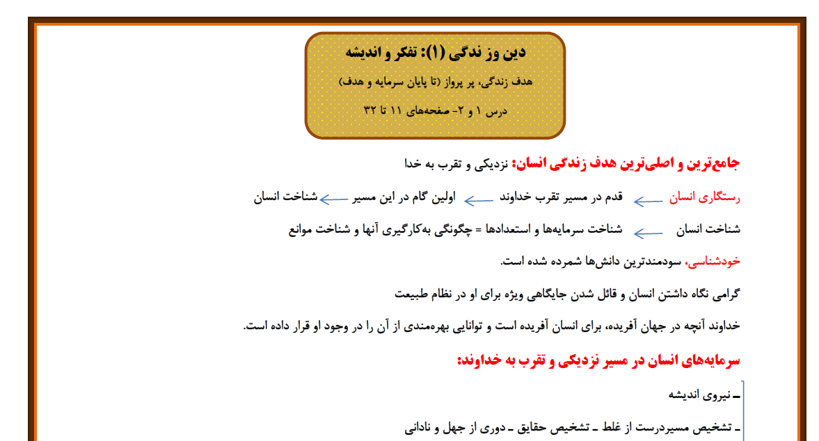 درس2: پر پرواز- دین و زندگی دهم-درسنامه-کیانا یوسف زاده