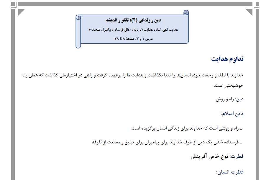درس2:تداوم هدایت- دین و زندگی یازدهم-درسنامه- کیانا یوسف‌زاده
