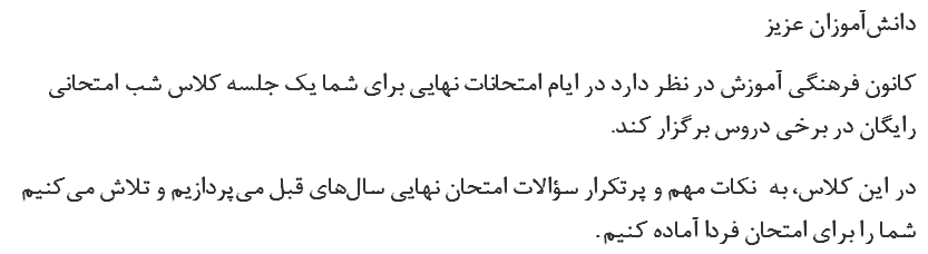 کلاس رایگان آنلاین شب امتحان: دروس عمومی دهم، یازدهم و دوازدهم