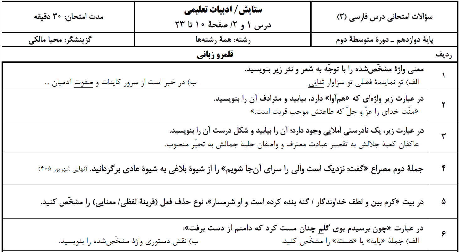 آزمون تشریحی (دروس عمومی دوازدهم)  مطابق با مبحث آمون 1 آبان