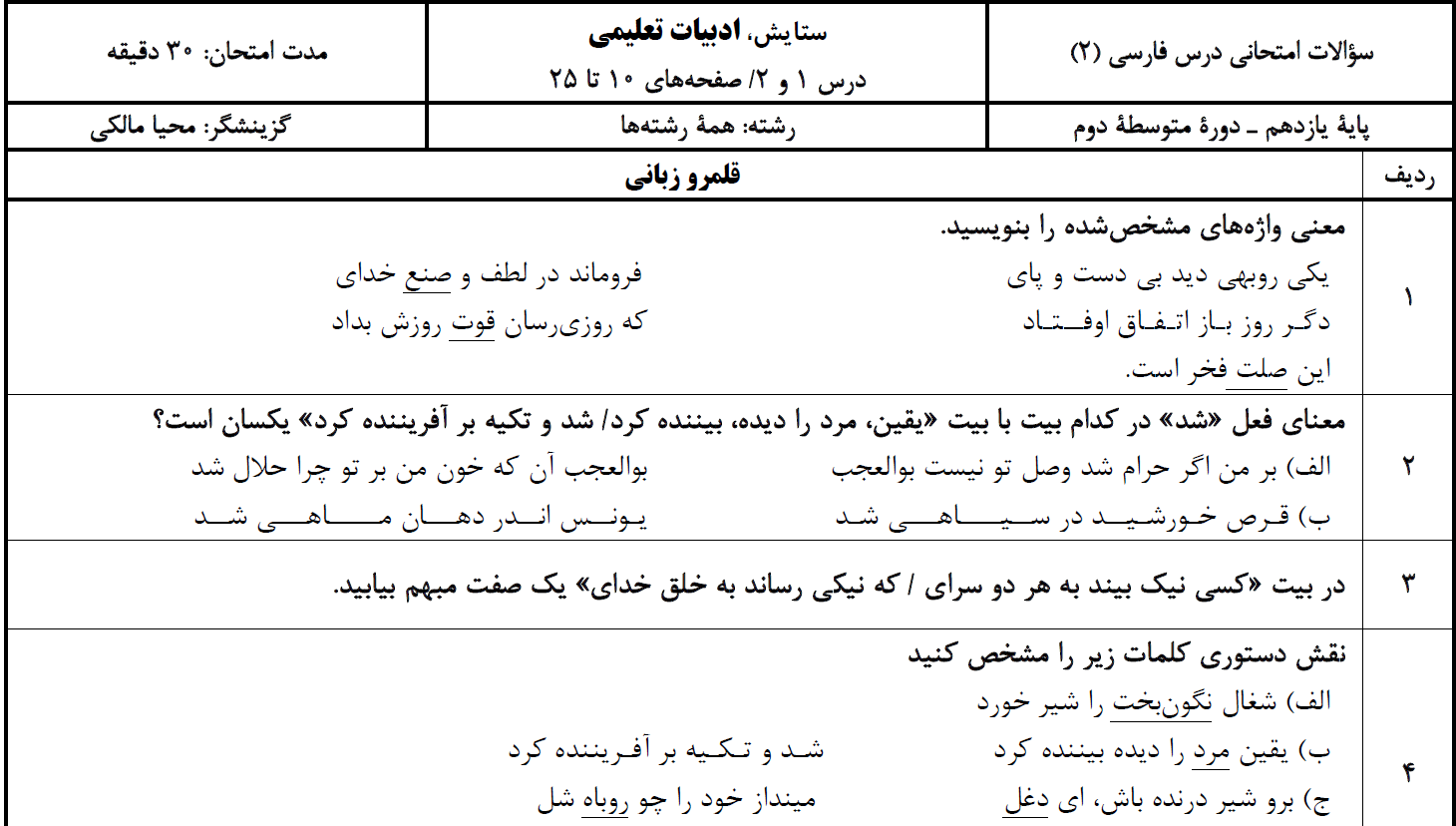 آزمون تشریحی (دروس عمومی یازدهم) مطابق با مبحث آمون 1 آبان